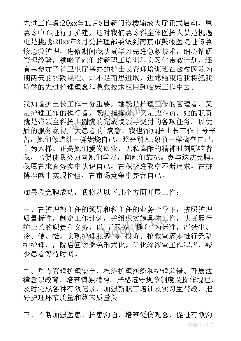 最新岗位竞聘护士长演讲稿三分钟 护士长岗位竞聘演讲稿(精选12篇)