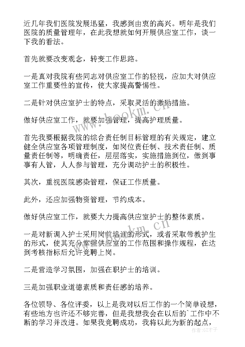 最新岗位竞聘护士长演讲稿三分钟 护士长岗位竞聘演讲稿(精选12篇)