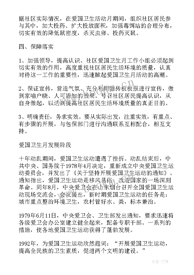 社区爱国卫生活动实施方案 社区爱国卫生日活动实施方案(大全10篇)