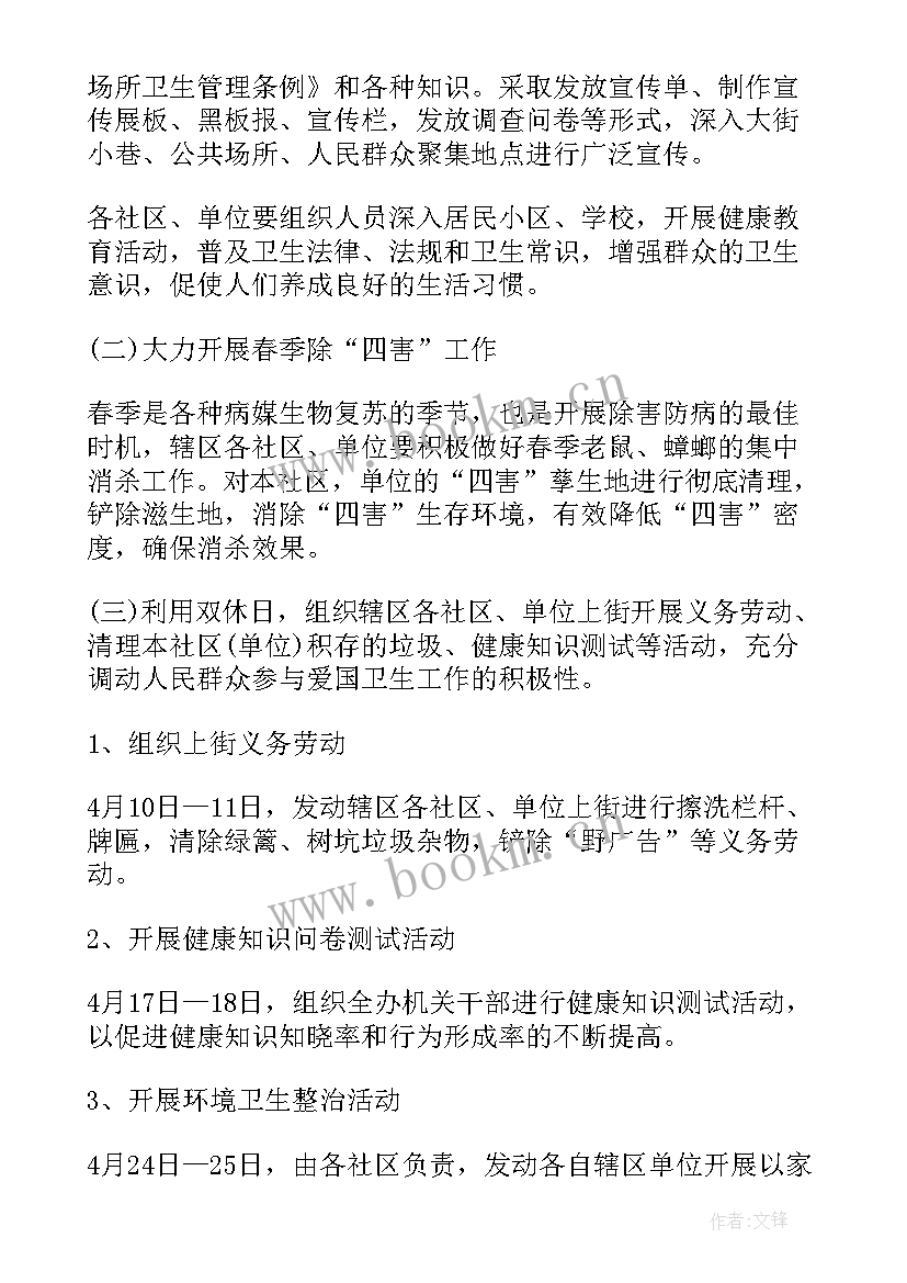 社区爱国卫生活动实施方案 社区爱国卫生日活动实施方案(大全10篇)