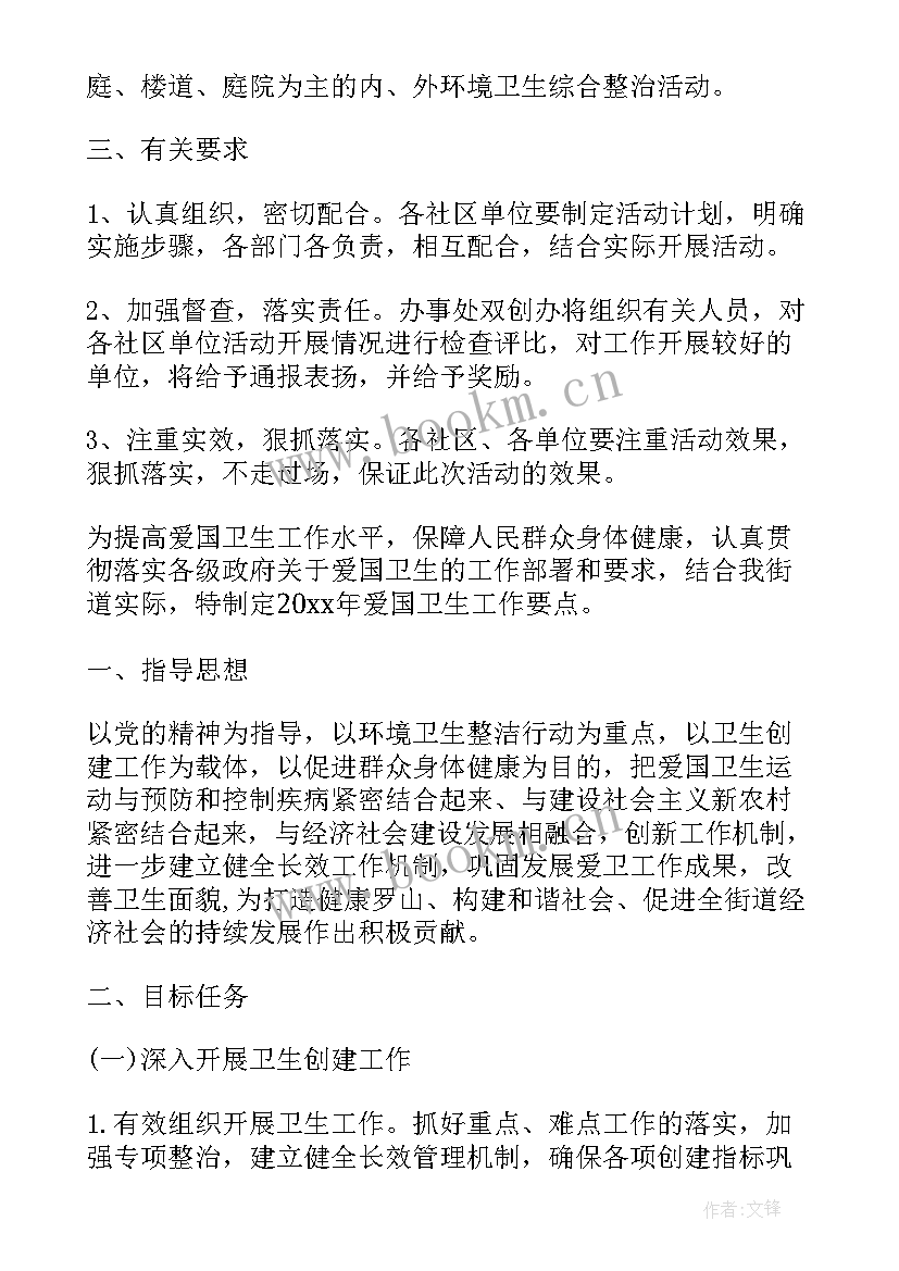 社区爱国卫生活动实施方案 社区爱国卫生日活动实施方案(大全10篇)