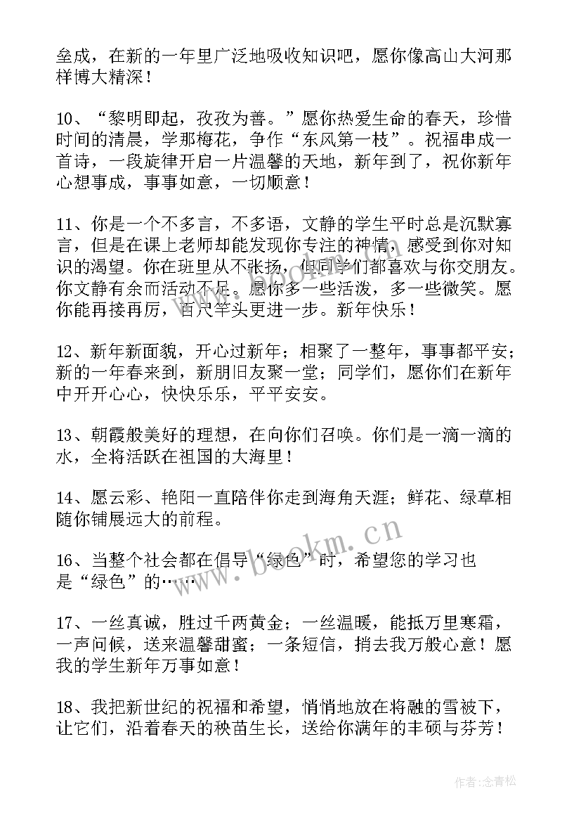 2023年幼儿园教师对孩子新年的祝福语 幼儿园老师给孩子的新年寄语(优质18篇)