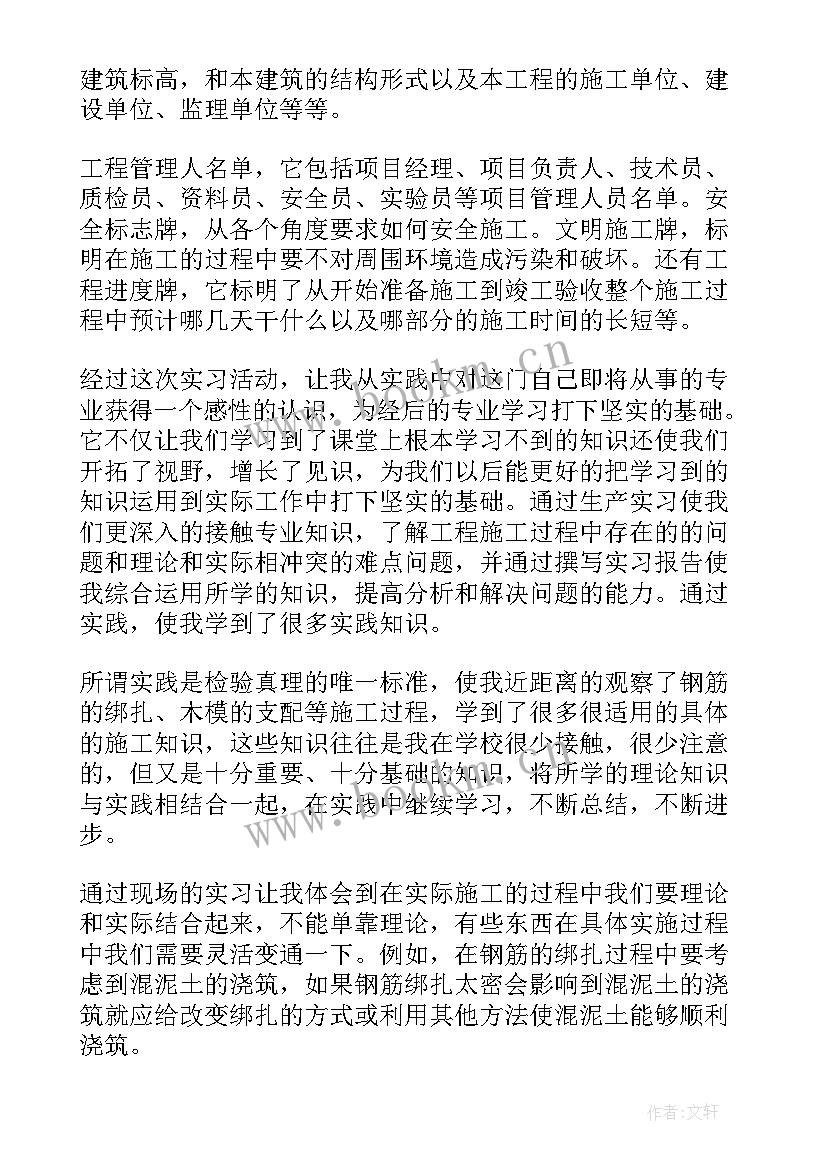 2023年生产实习心得体会 生产员实习心得体会(优秀11篇)