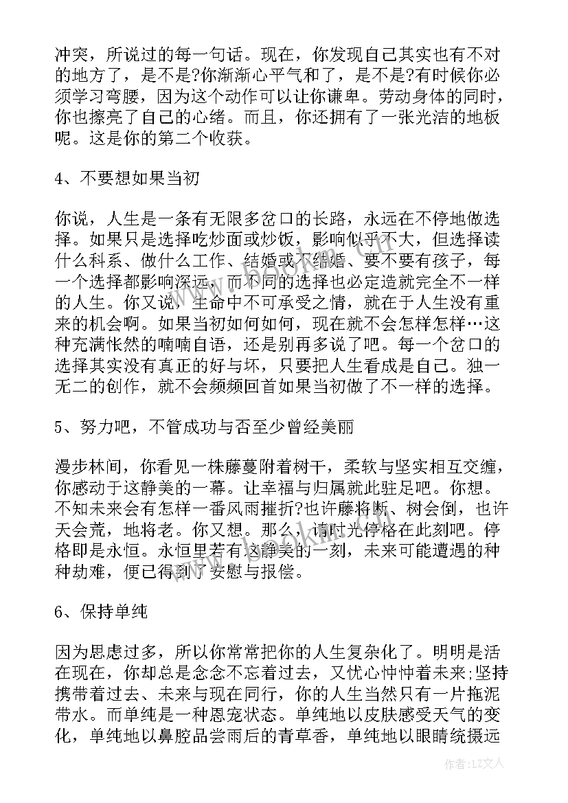 2023年保持好心态的励志人生格言有哪些(优秀8篇)