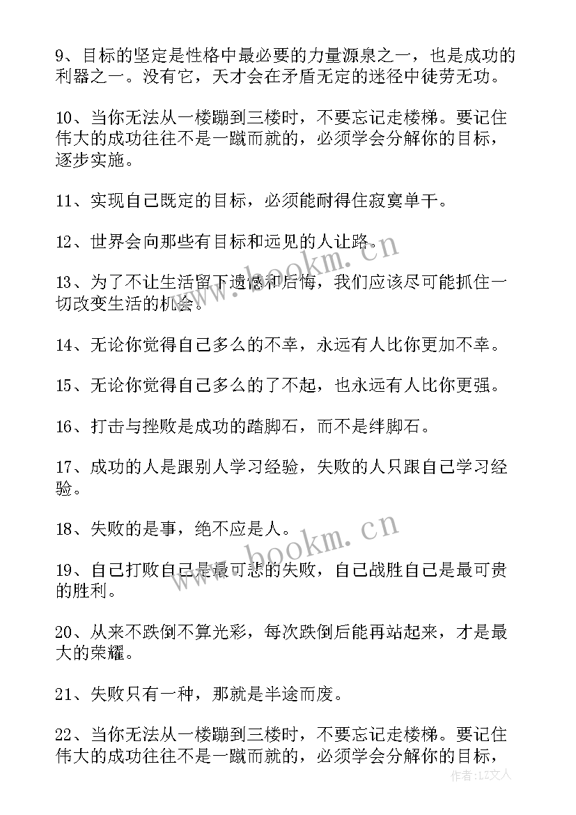 2023年保持好心态的励志人生格言有哪些(优秀8篇)