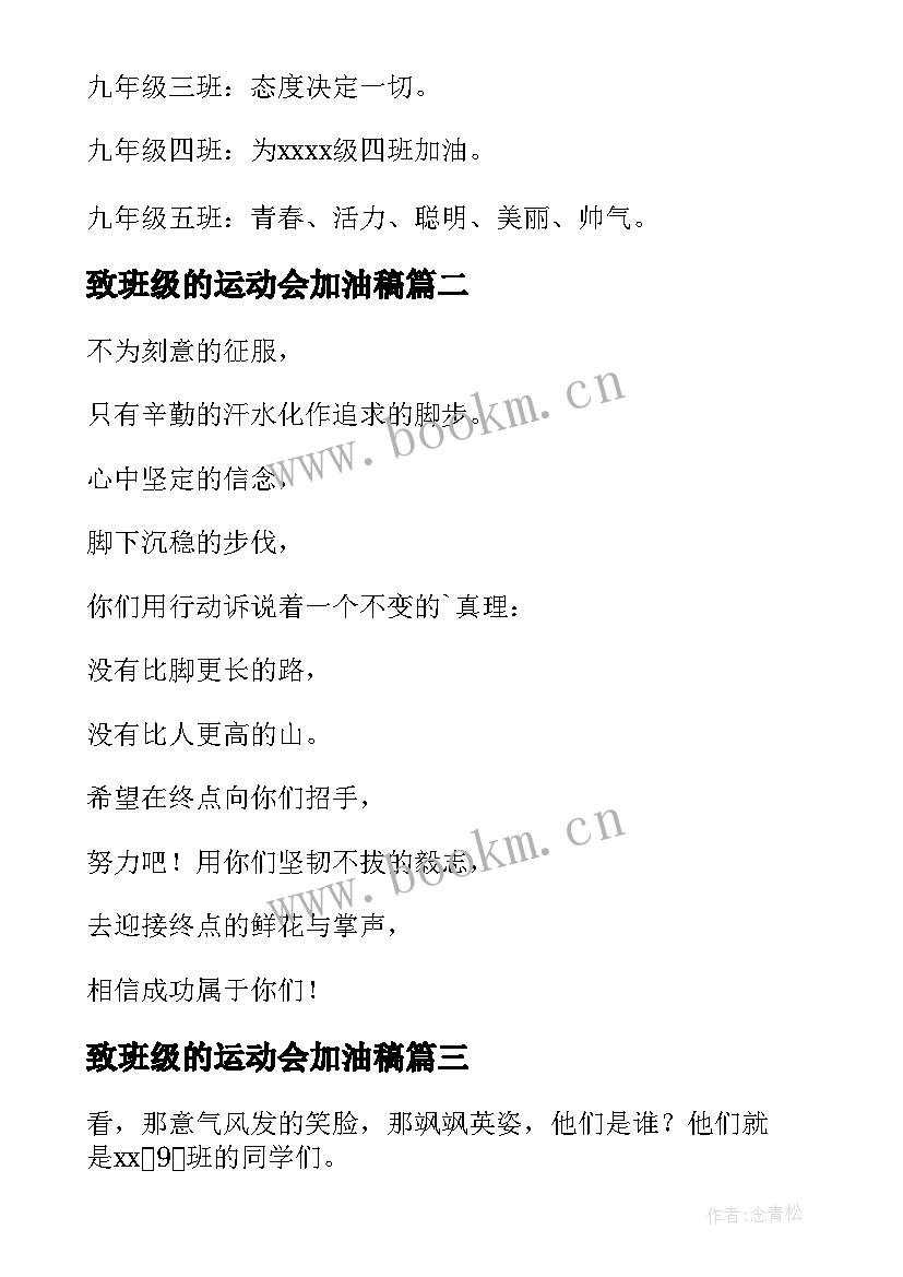 致班级的运动会加油稿 运动会班级加油口号(优秀15篇)