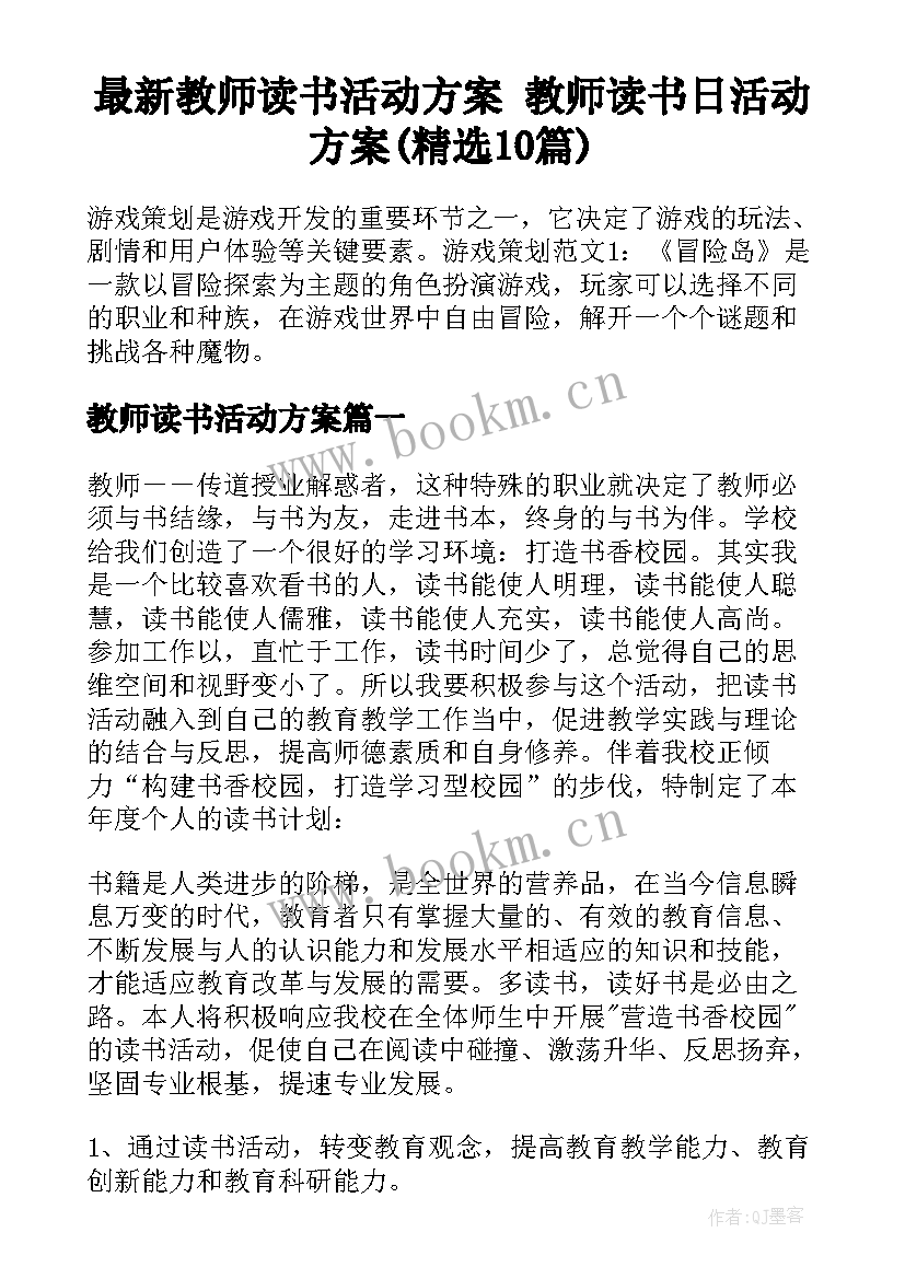 最新教师读书活动方案 教师读书日活动方案(精选10篇)