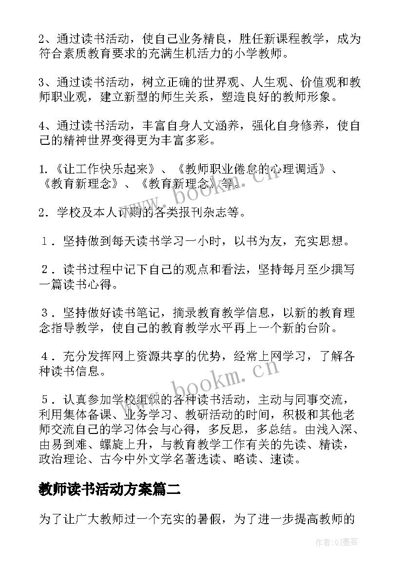 最新教师读书活动方案 教师读书日活动方案(精选10篇)