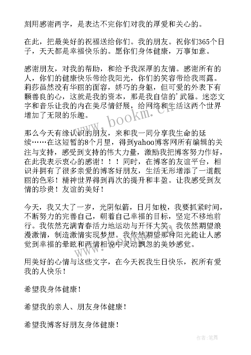 最新感谢朋友圈祝福语暖心 感谢朋友的生日祝福语(大全18篇)