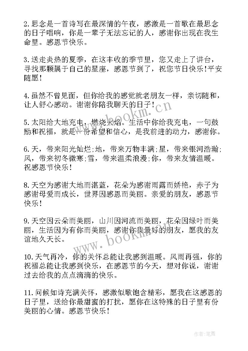 最新感谢朋友圈祝福语暖心 感谢朋友的生日祝福语(大全18篇)