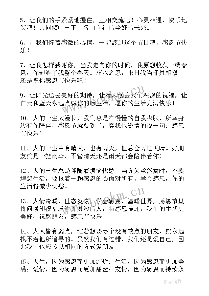 最新感谢朋友圈祝福语暖心 感谢朋友的生日祝福语(大全18篇)