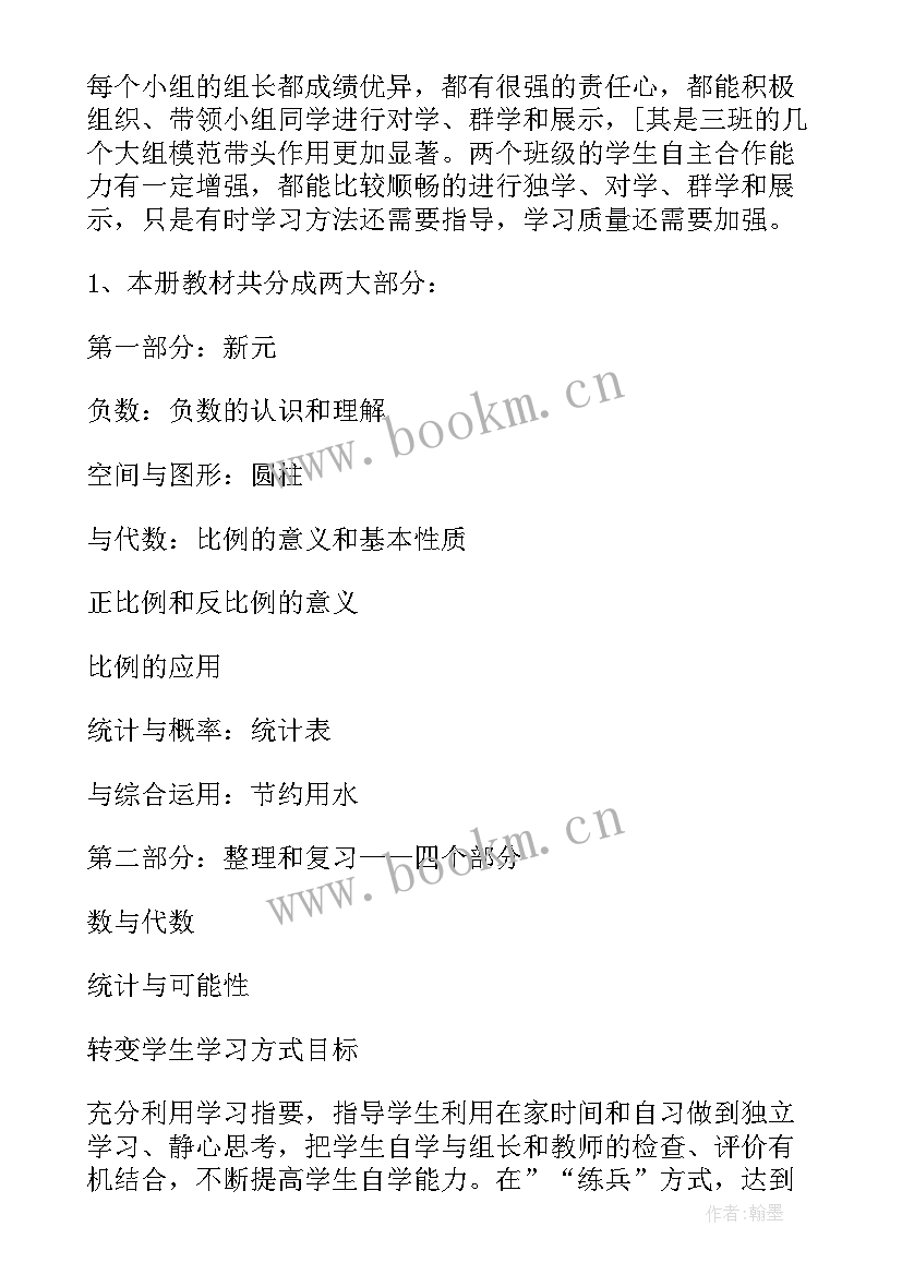 下学期六年级组工作计划和目标 六年级下学期数学工作计划(优秀8篇)