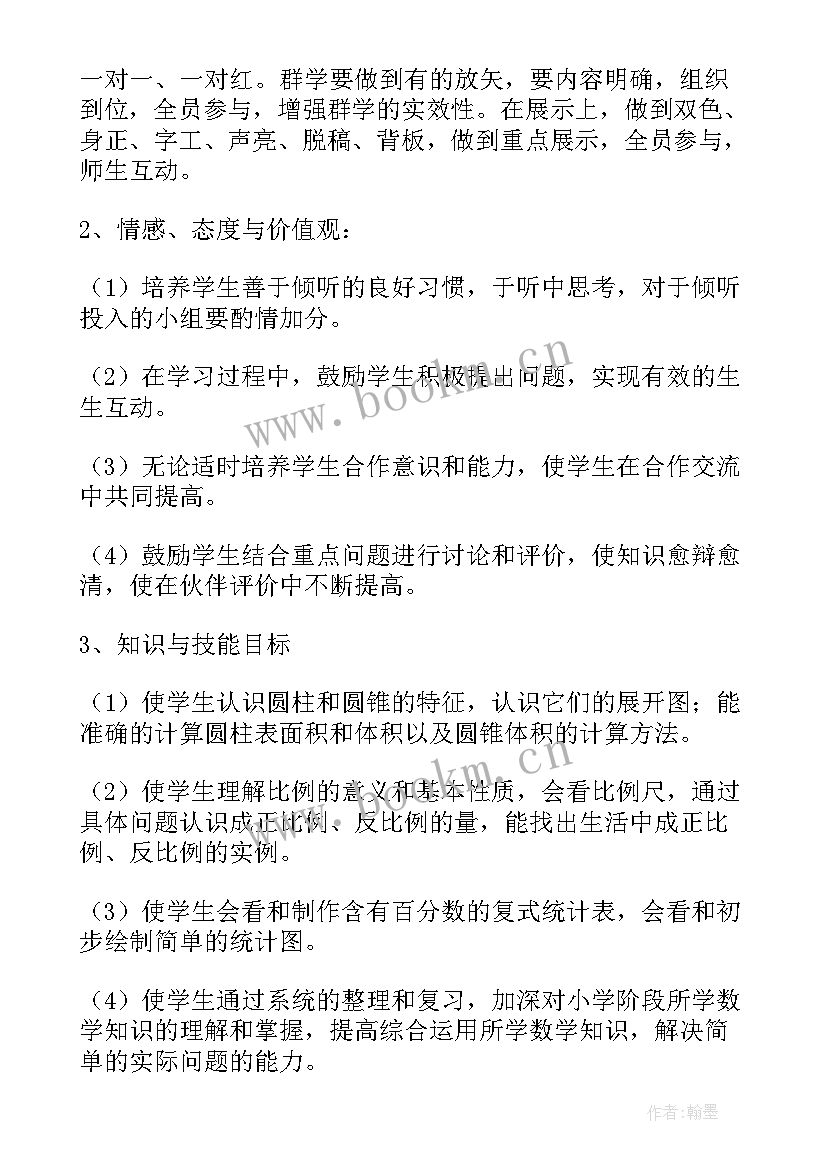 下学期六年级组工作计划和目标 六年级下学期数学工作计划(优秀8篇)