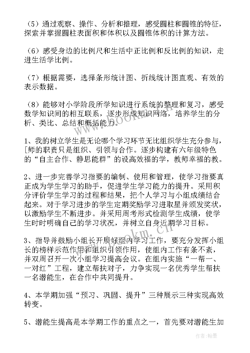 下学期六年级组工作计划和目标 六年级下学期数学工作计划(优秀8篇)