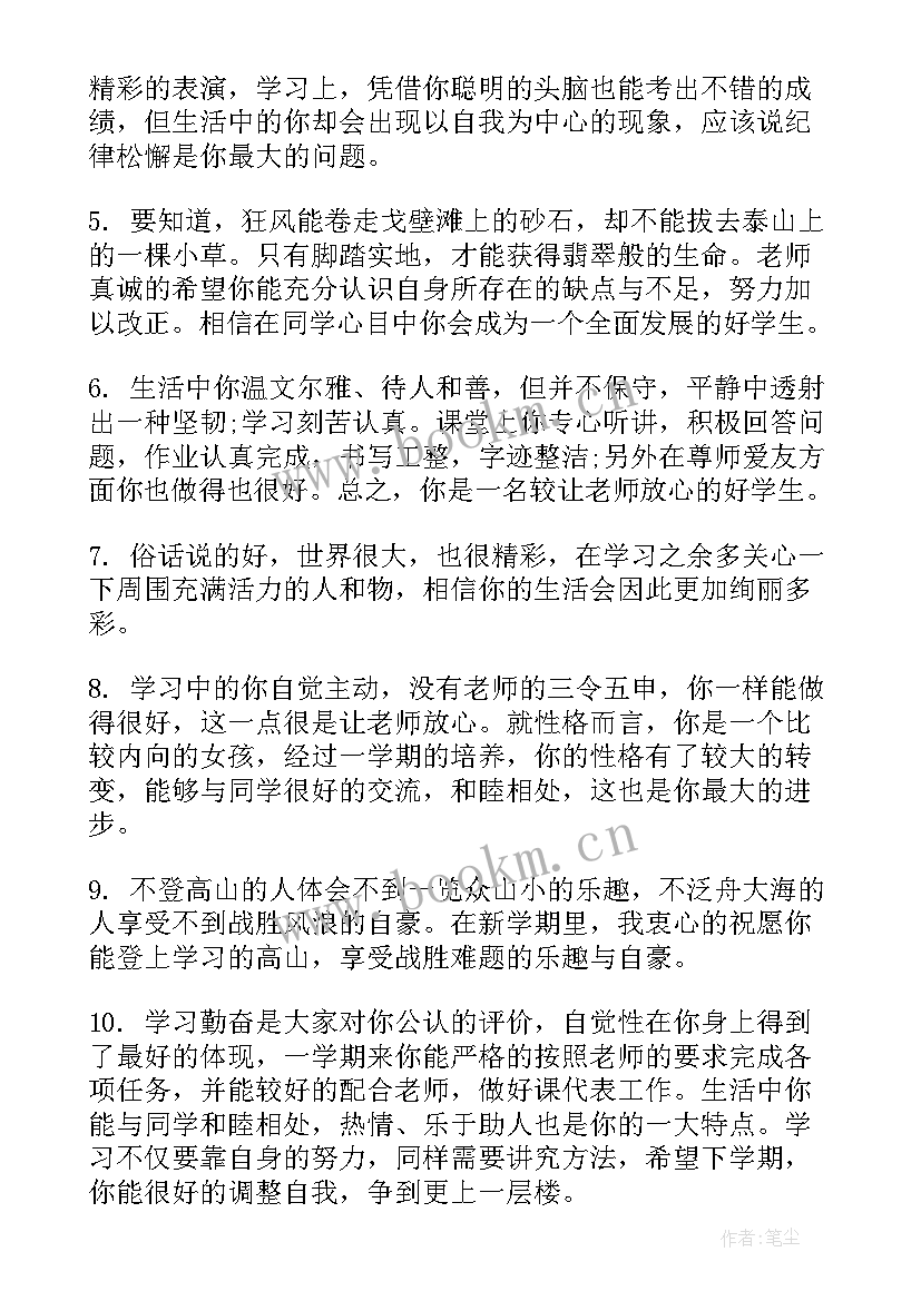 小学二年级第二学期学生评语 二年级上学期小学生评语分享(大全5篇)