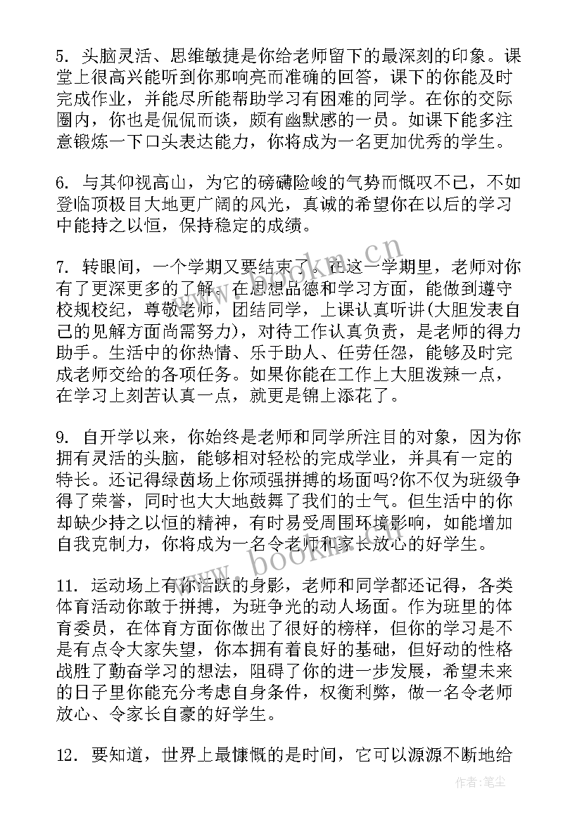 小学二年级第二学期学生评语 二年级上学期小学生评语分享(大全5篇)