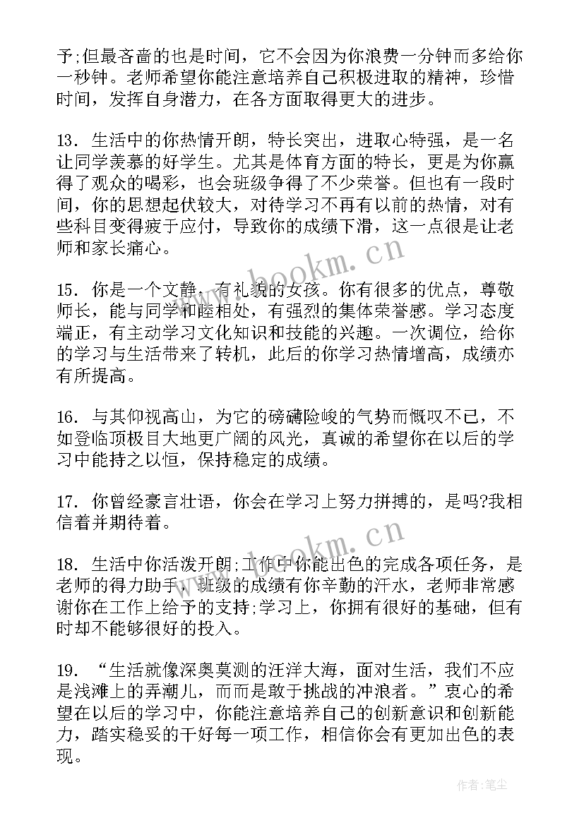 小学二年级第二学期学生评语 二年级上学期小学生评语分享(大全5篇)