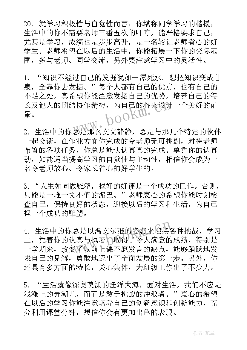 小学二年级第二学期学生评语 二年级上学期小学生评语分享(大全5篇)