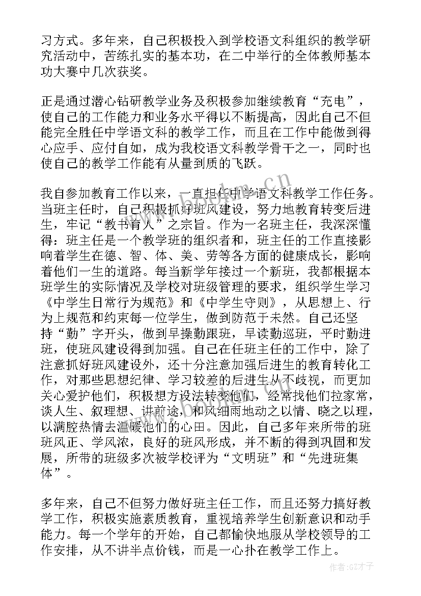 2023年体育教师职称晋升述职报告总结 教师职称晋升述职报告(大全9篇)