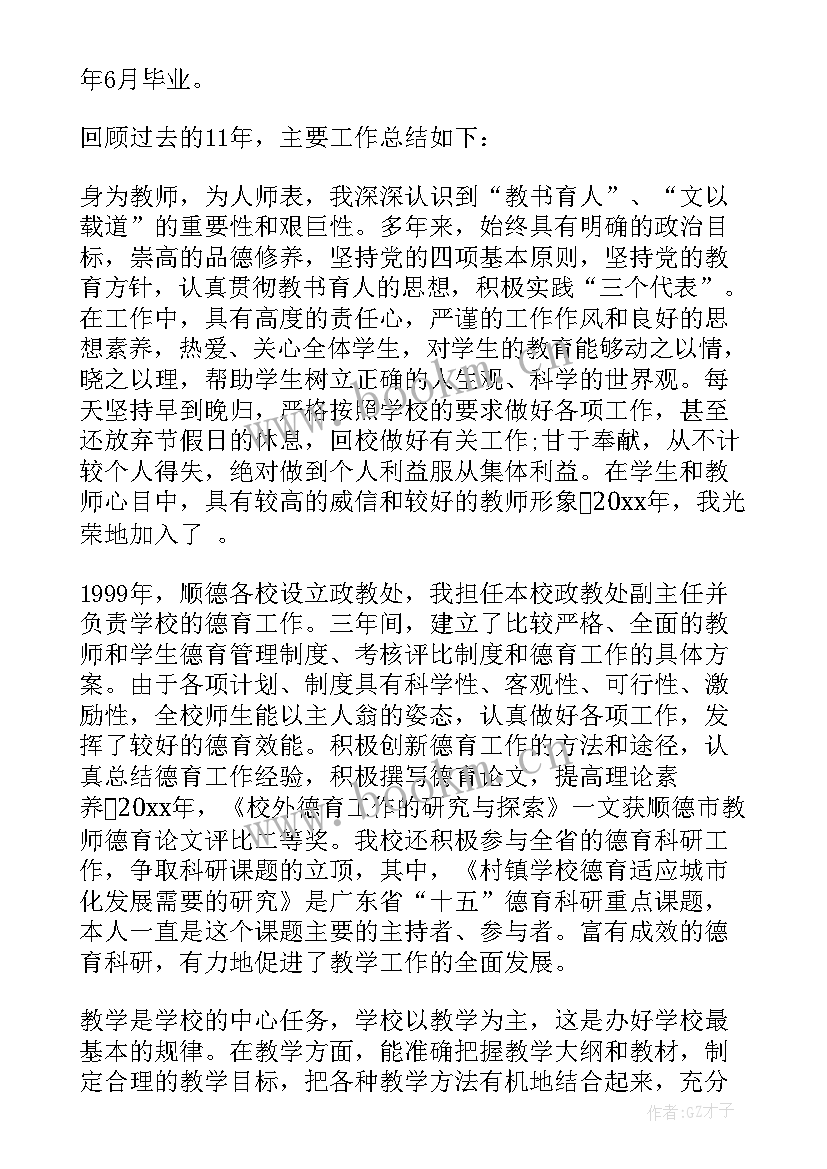 2023年体育教师职称晋升述职报告总结 教师职称晋升述职报告(大全9篇)