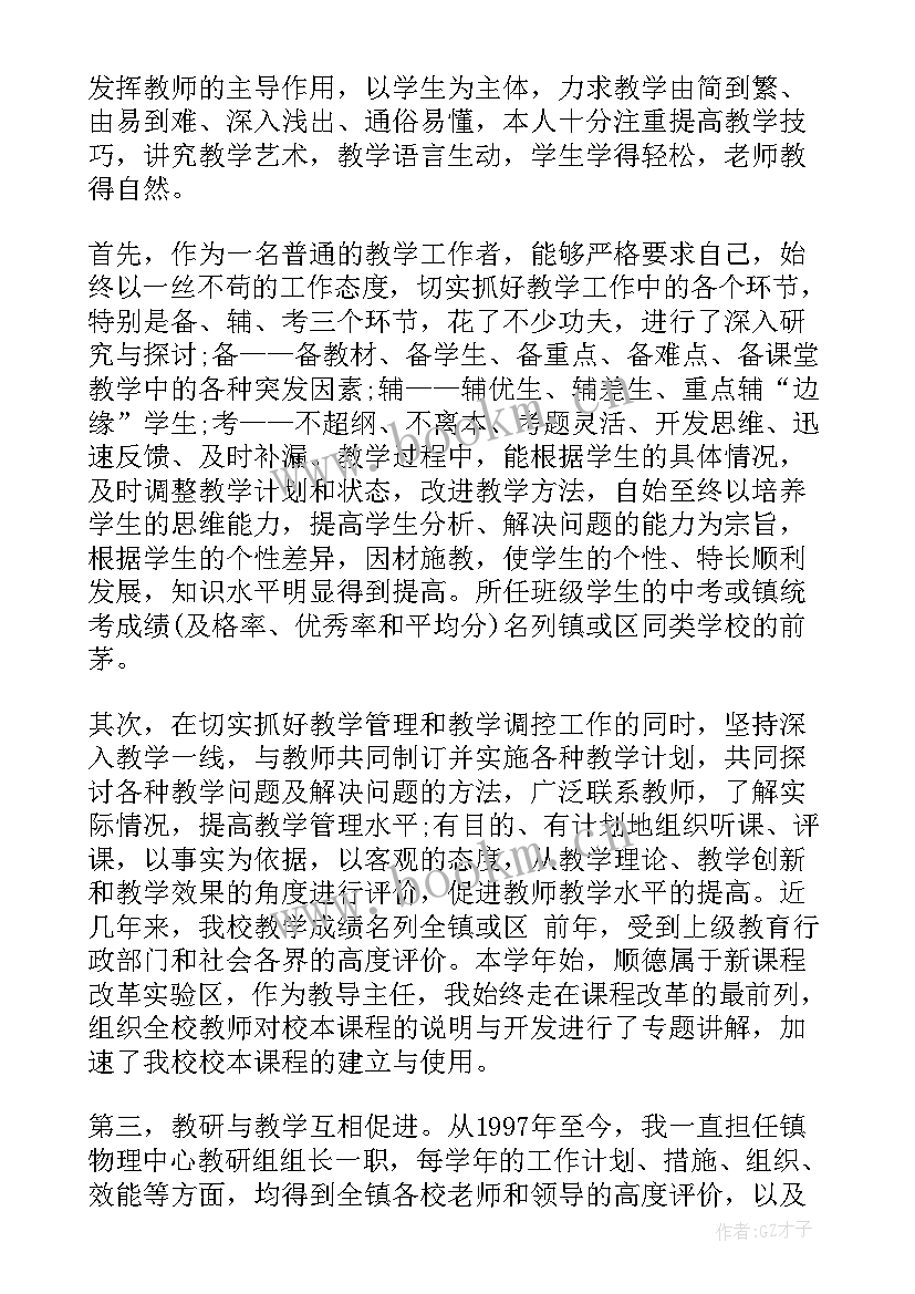 2023年体育教师职称晋升述职报告总结 教师职称晋升述职报告(大全9篇)