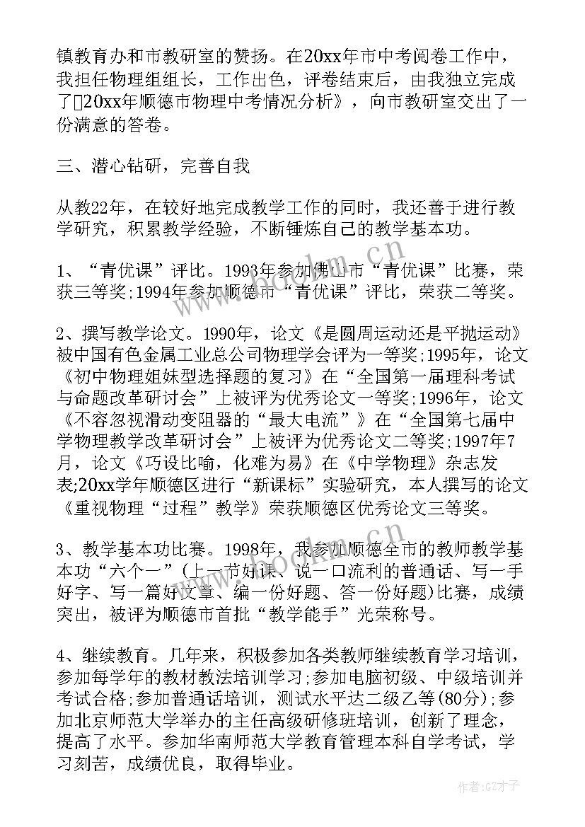 2023年体育教师职称晋升述职报告总结 教师职称晋升述职报告(大全9篇)