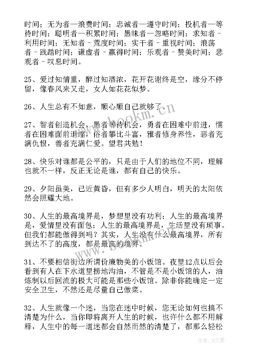 2023年感悟人生句子配图 感悟人生句子(实用13篇)