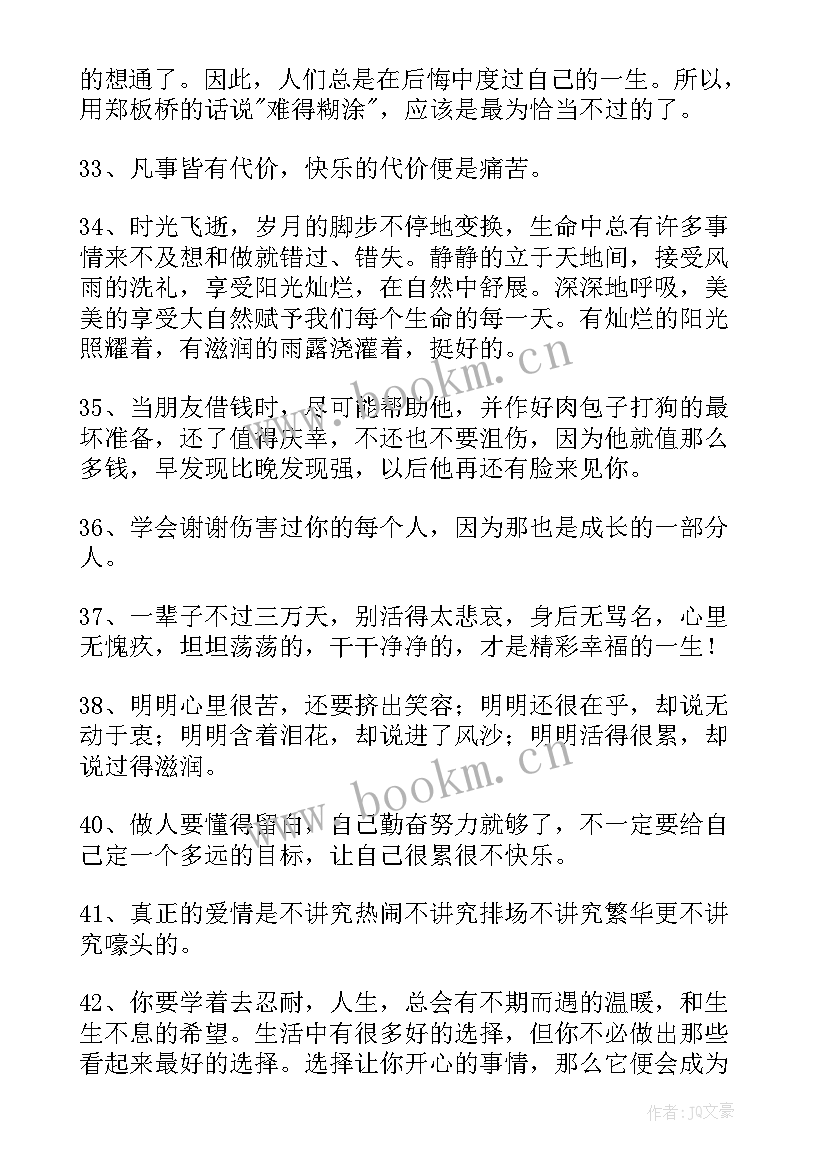 2023年感悟人生句子配图 感悟人生句子(实用13篇)