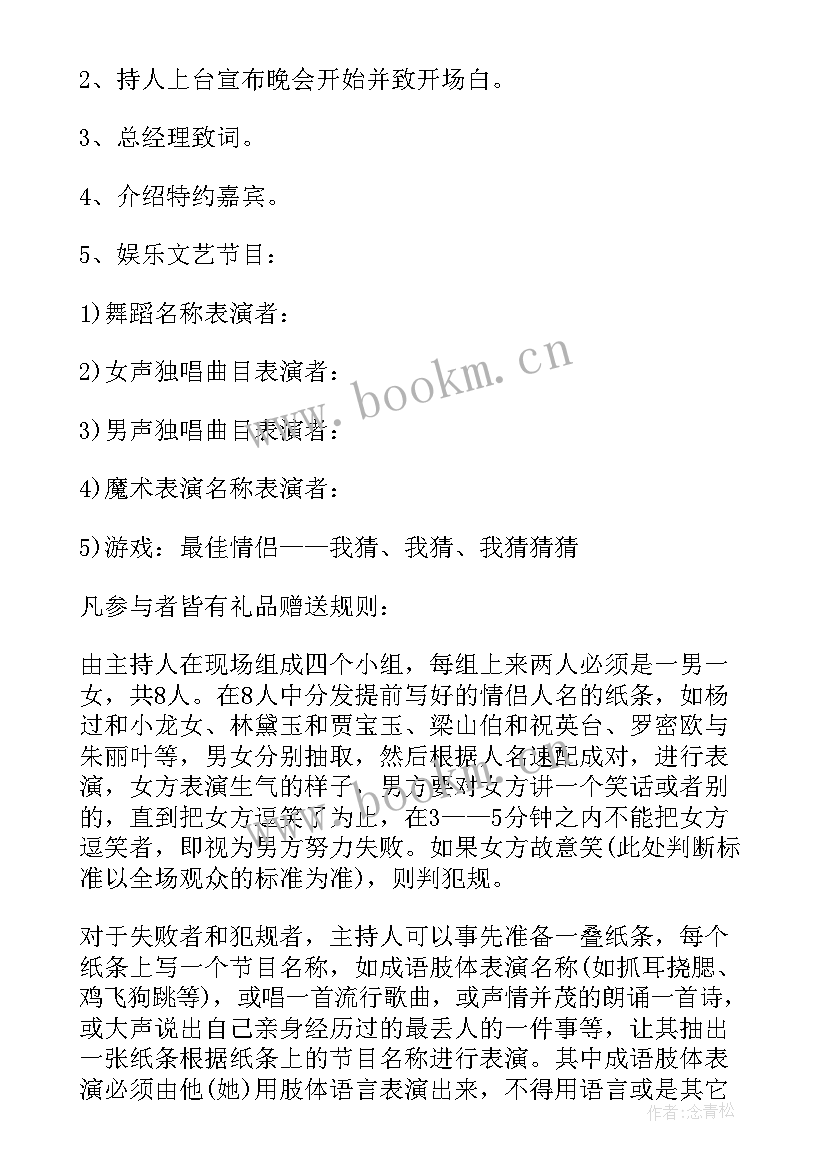 元旦圣诞晚会策划方案(大全9篇)