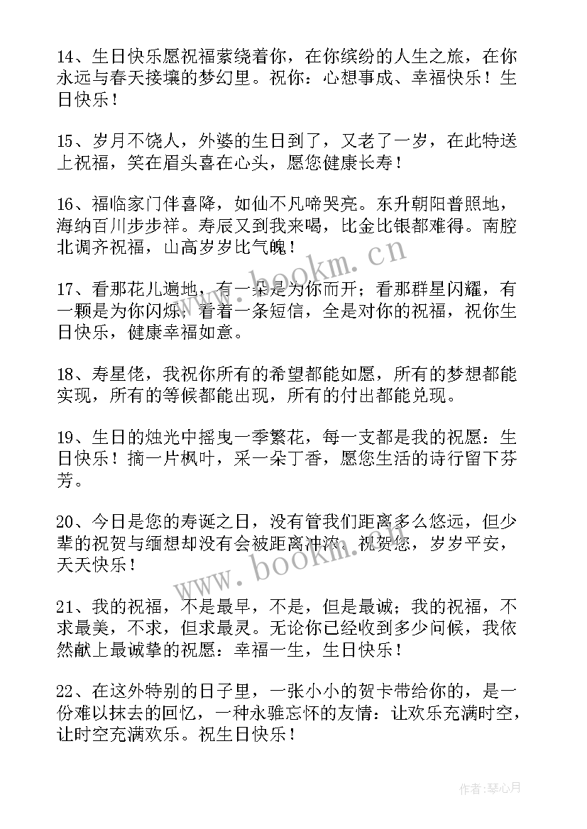 最新老人生日寿宴的祝福语 八十岁老人生日寿宴祝福语(实用8篇)