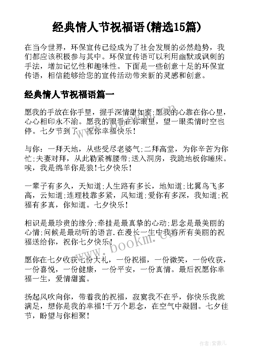 经典情人节祝福语(精选15篇)