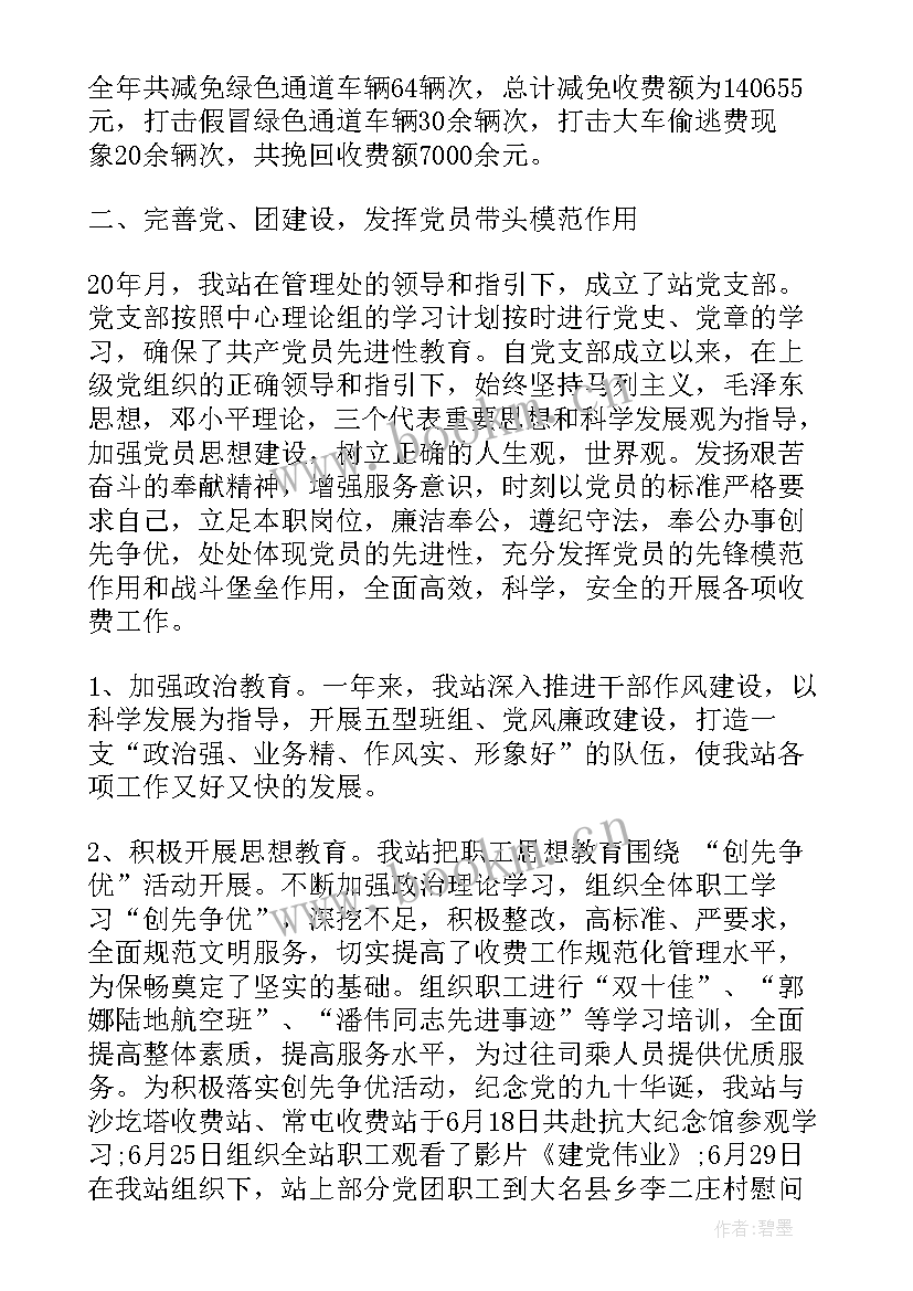 物业收费工作总结 收费站个人工作总结(通用12篇)