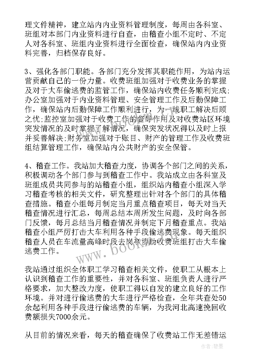 物业收费工作总结 收费站个人工作总结(通用12篇)