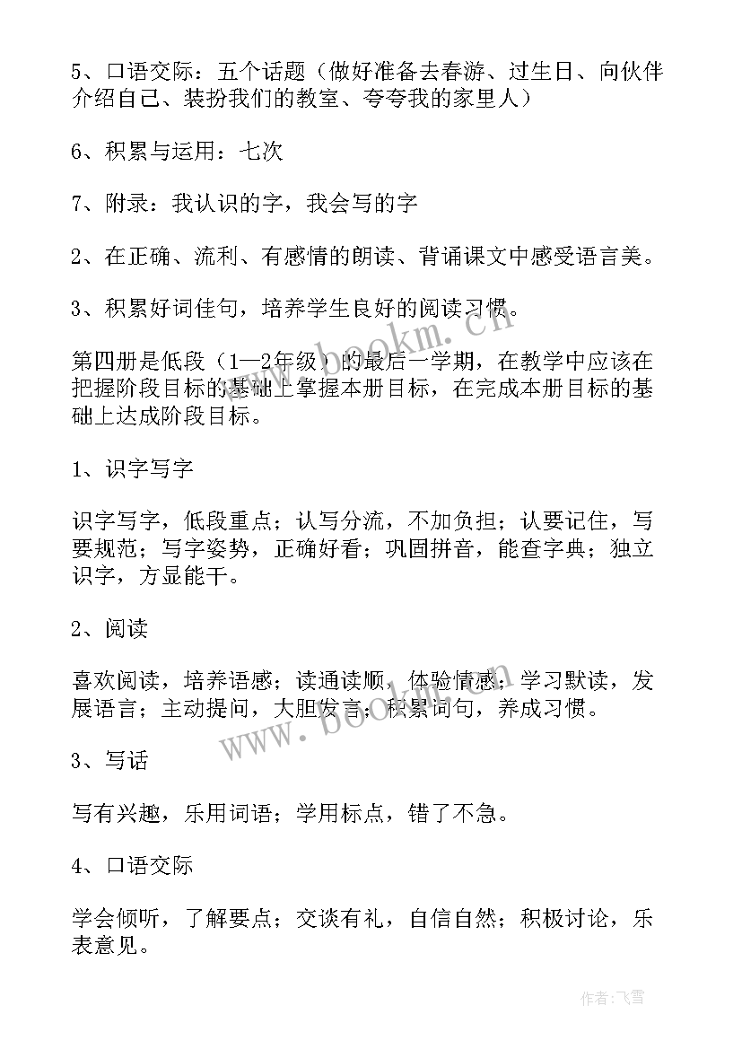 部编版小学二年级语文的教学计划 部编版小学语文教学计划(汇总19篇)