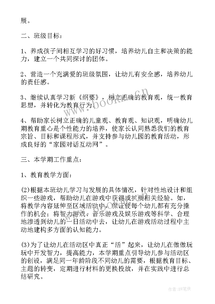 2023年学年第一学期班级管理工作计划(通用8篇)