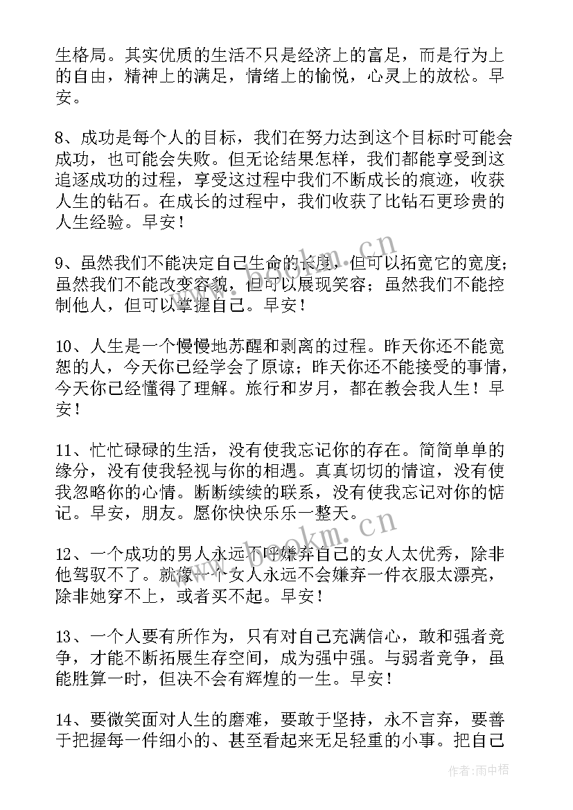 最新简单的早安祝福语(汇总8篇)