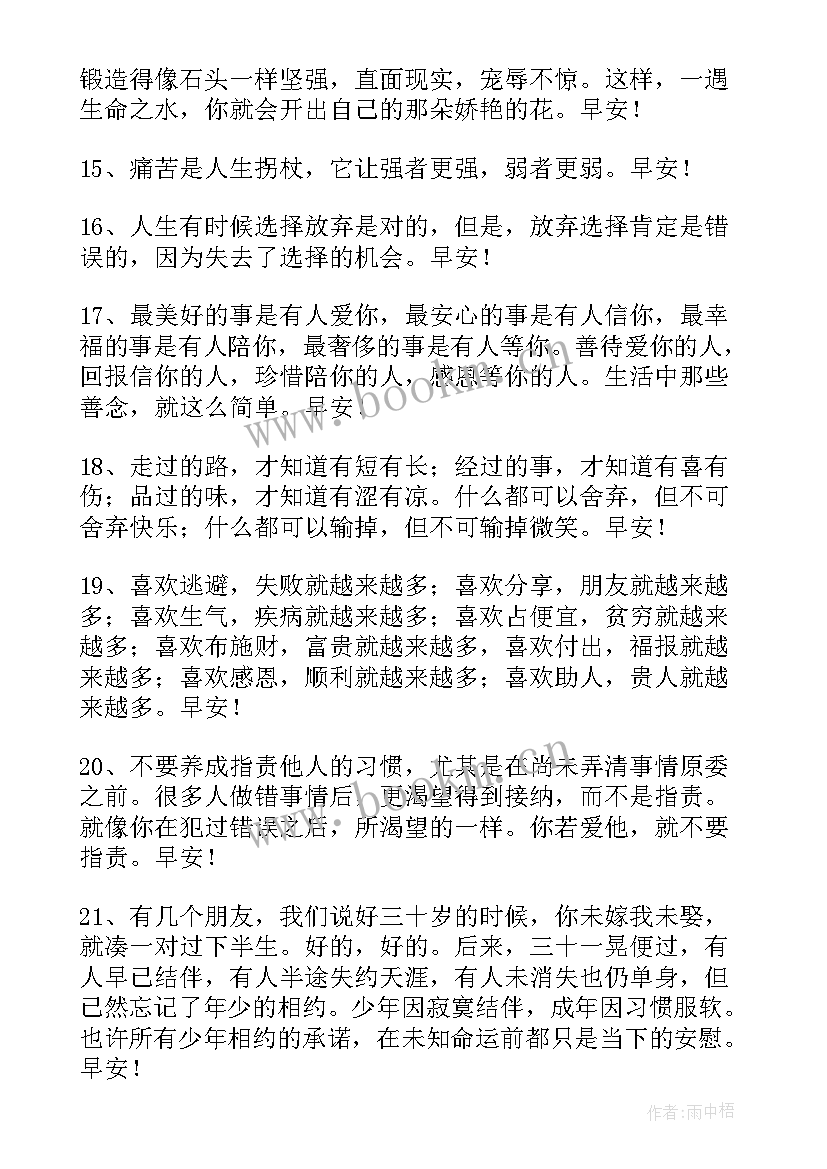 最新简单的早安祝福语(汇总8篇)