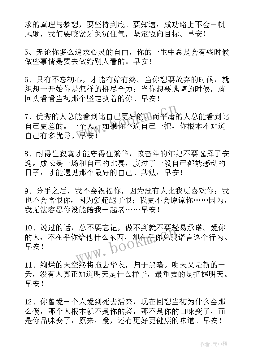 最新简单的早安祝福语(汇总8篇)