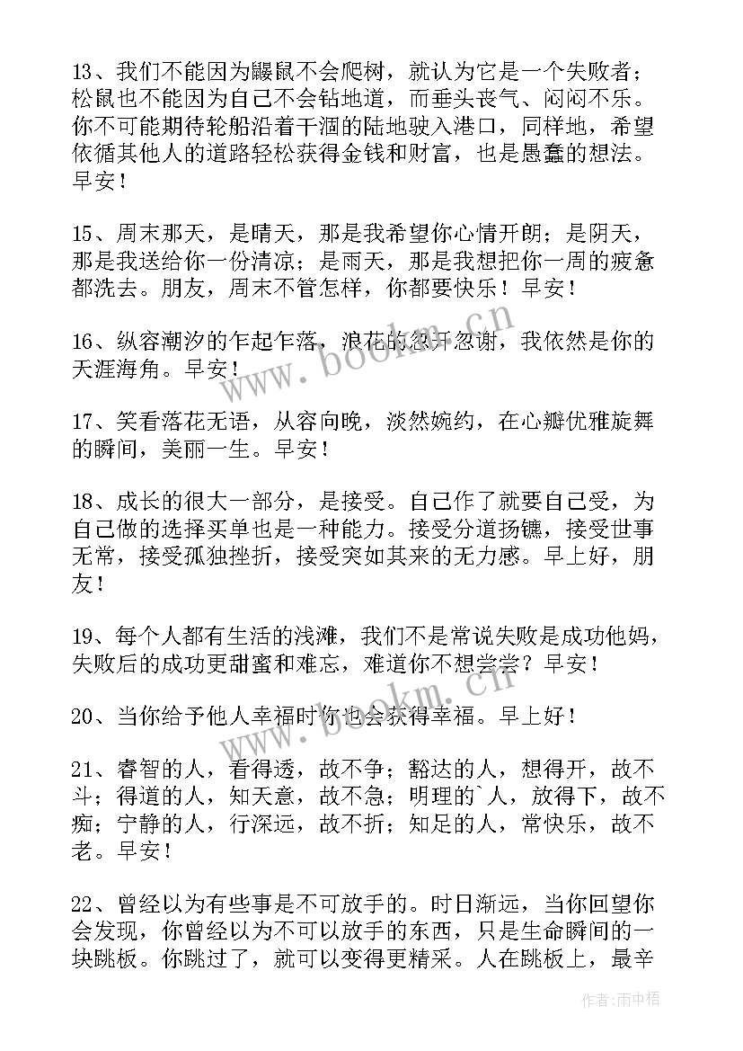 最新简单的早安祝福语(汇总8篇)