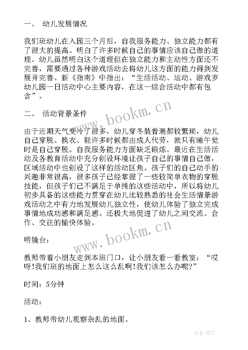 幼儿园小班教案我的小手真能干 小班社会教案我的小手真能干(模板14篇)