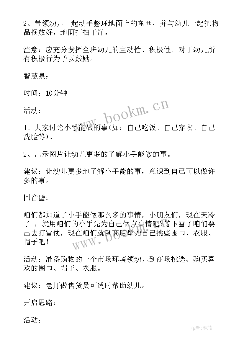 幼儿园小班教案我的小手真能干 小班社会教案我的小手真能干(模板14篇)