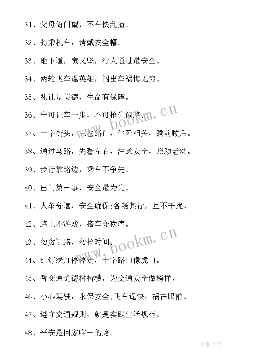 2023年小学标语口号集 中小学生安全教育日标语口号(精选8篇)