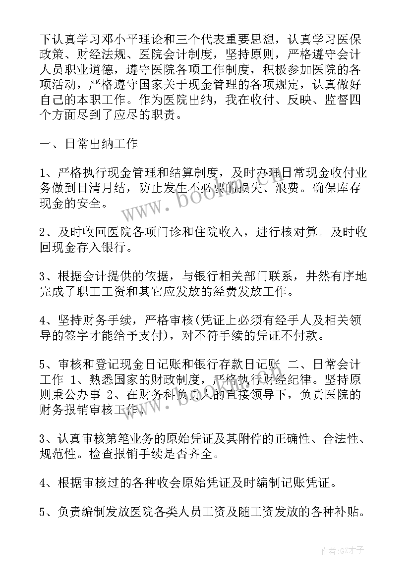 2023年医院财务科年终总结及下年度计划 医院财务科年终个人工作总结财务工作心得(通用12篇)