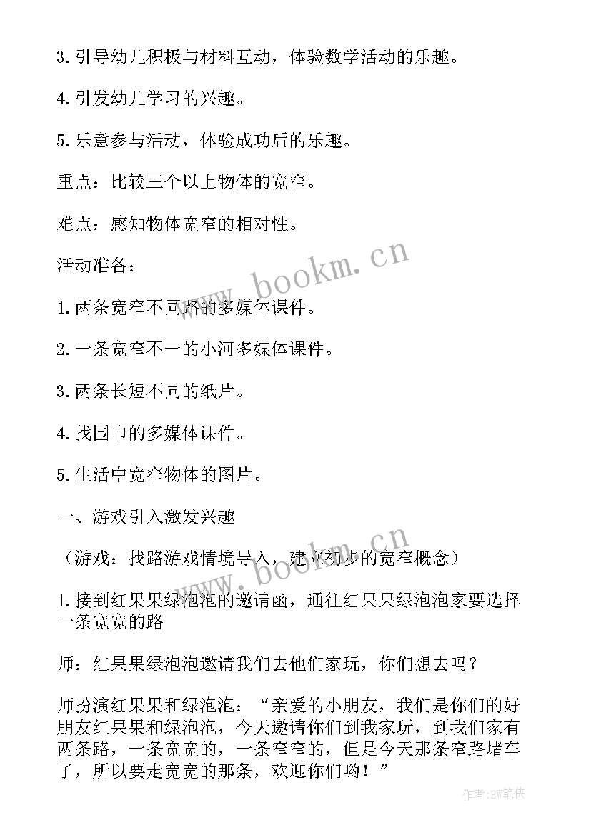 中班数学教案比较粗细(精选8篇)