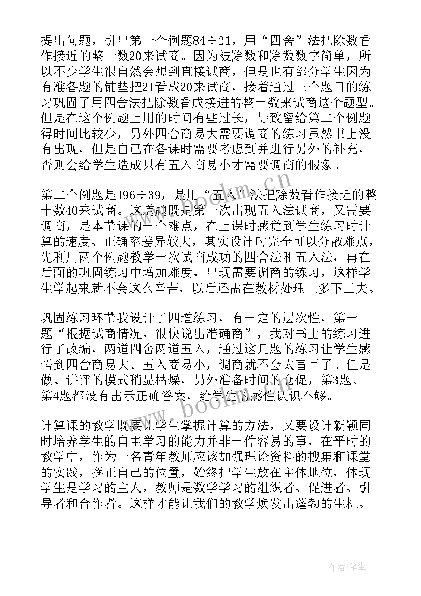 最新除数是一位数的除法口算除法的教学反思(模板14篇)