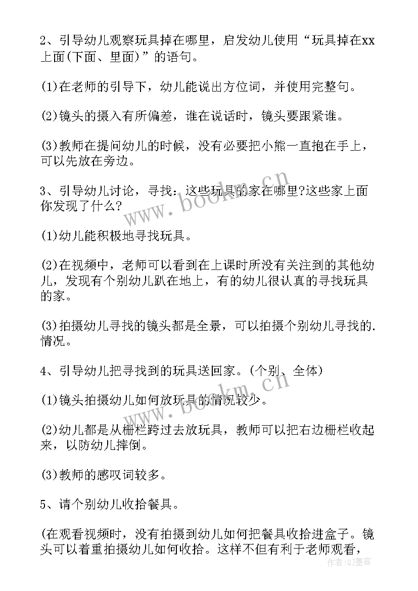 2023年小班社会活动借玩具的教案 送玩具回家班级社会活动教案设计(汇总8篇)