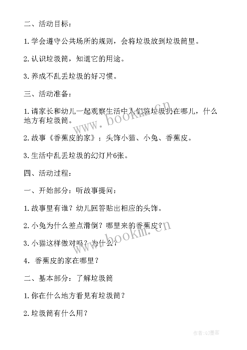 2023年小班社会活动借玩具的教案 送玩具回家班级社会活动教案设计(汇总8篇)