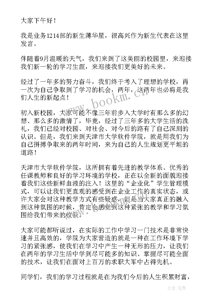 最新开学典礼中学生代表发言演讲稿(优质11篇)