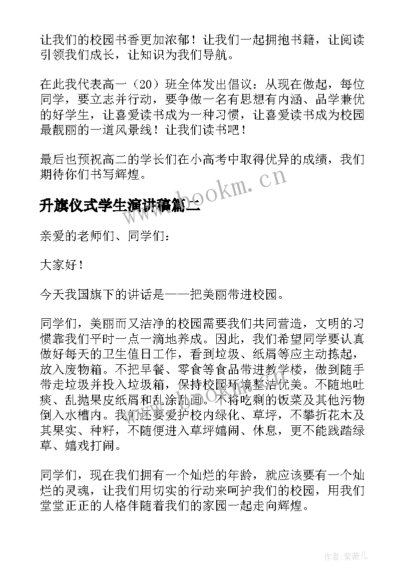 最新升旗仪式学生演讲稿(优秀13篇)