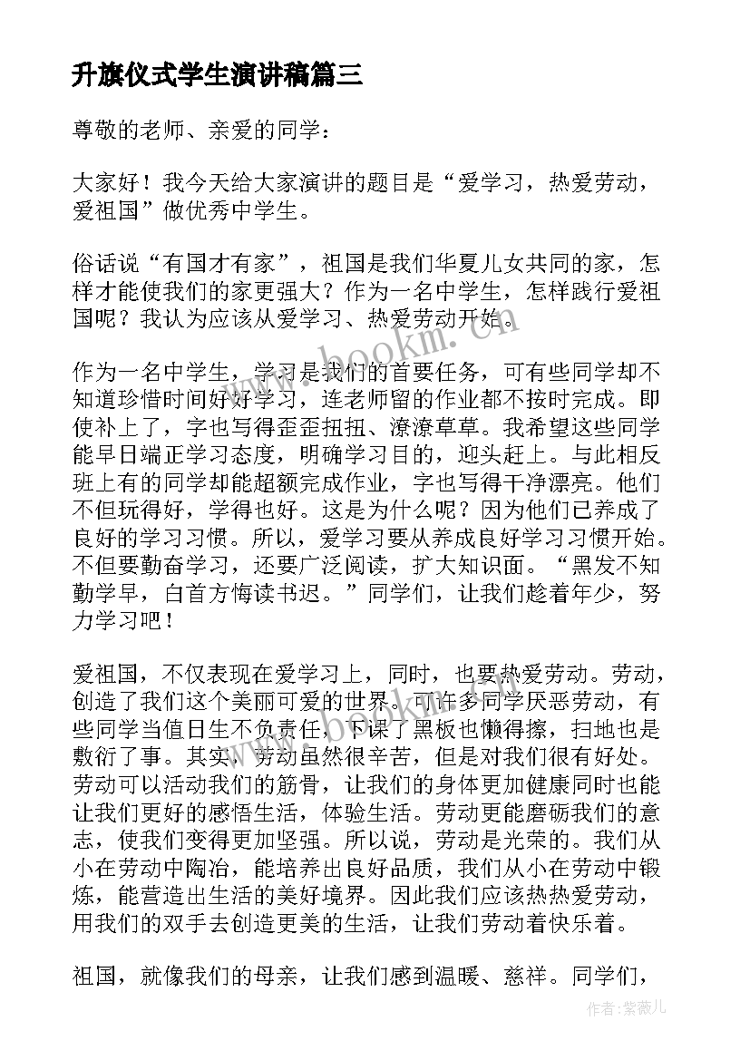 最新升旗仪式学生演讲稿(优秀13篇)